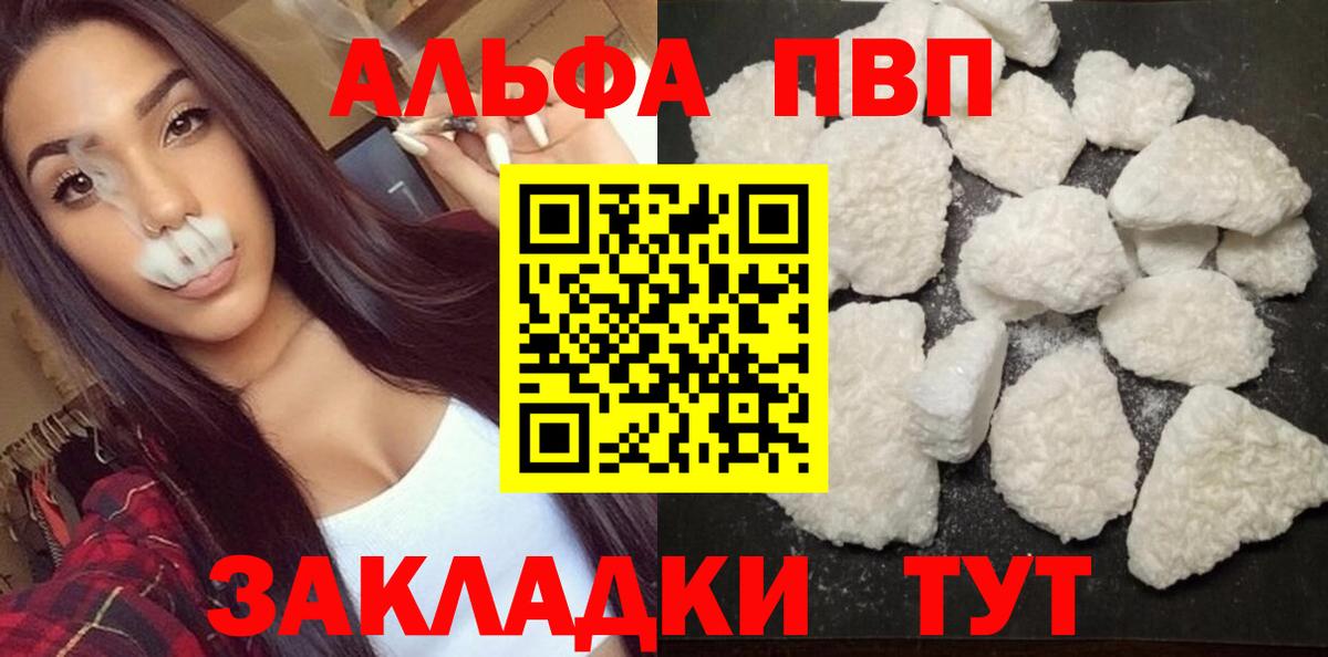 A-PVP VHQ  Вход с VPN  A PVP Crystall  Куйбышев 