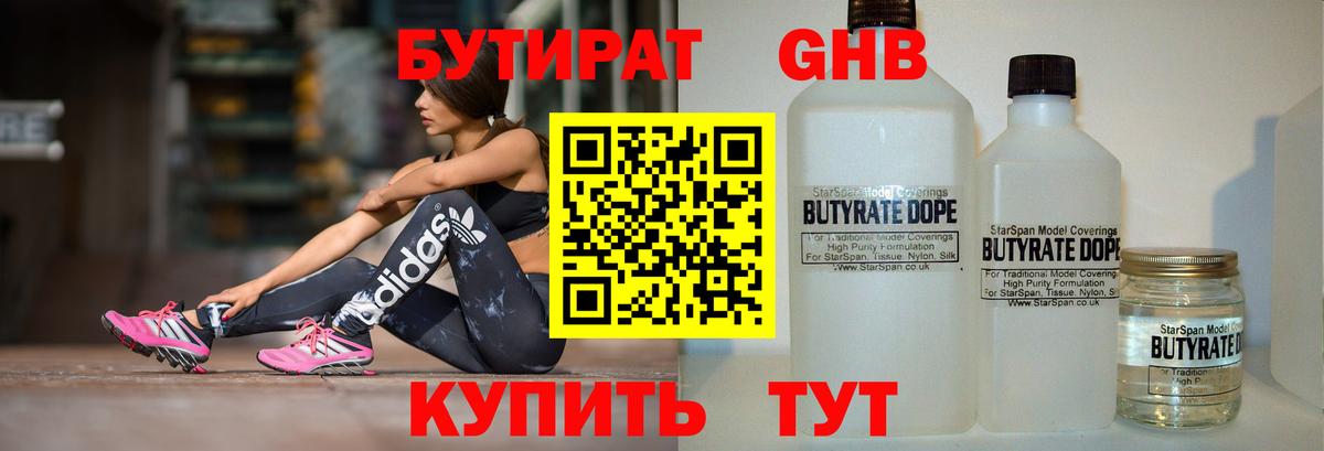 Бутират 99% Куйбышев