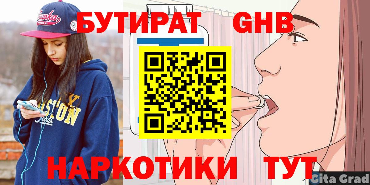 Куйбышев  БУТИРАТ бутик  Бутират  Вход с VPN 