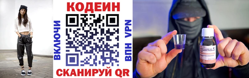 Codein напиток Lean (лин)  Куйбышев 