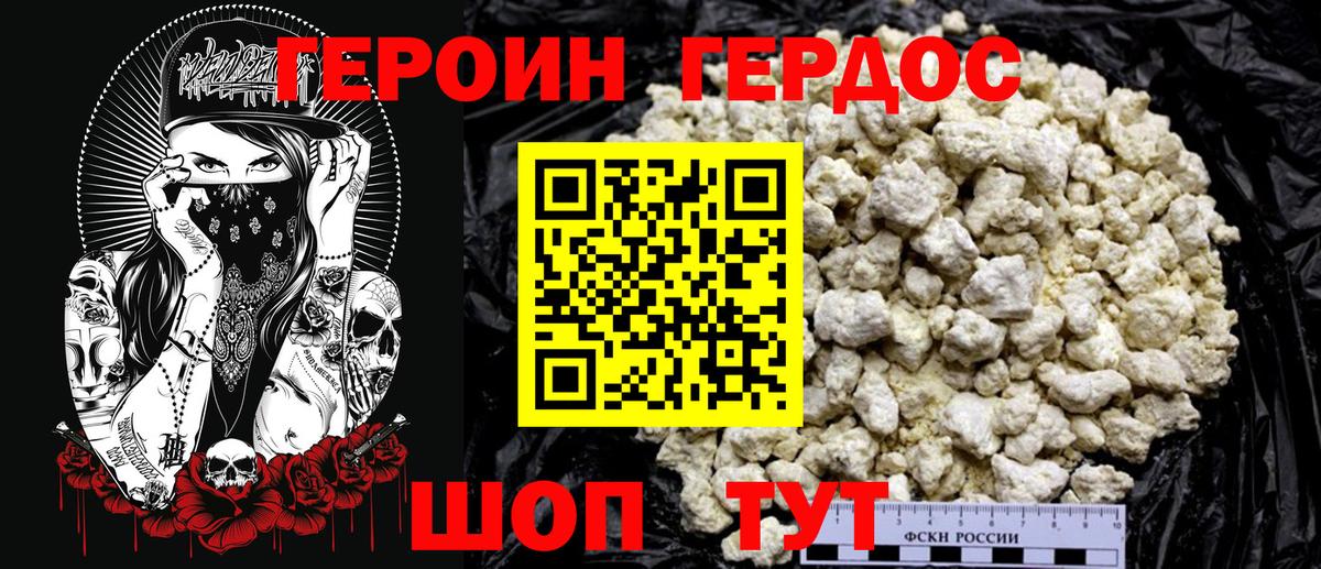 Героин хмурый Куйбышев