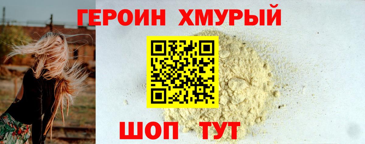 Куйбышев  ГЕРОИН VHQ  Вход с VPN 