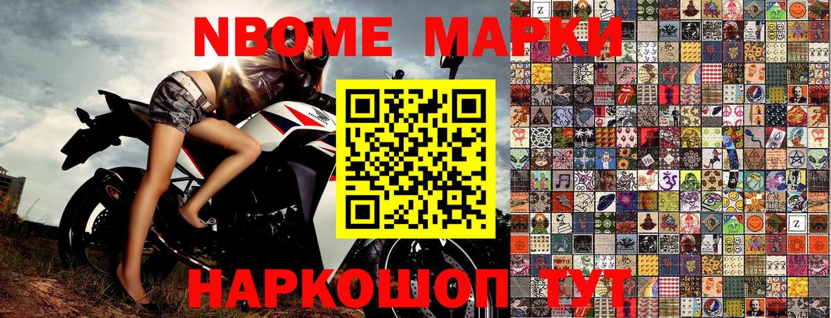 Марки 25I-NBOMe 1,5мг Куйбышев