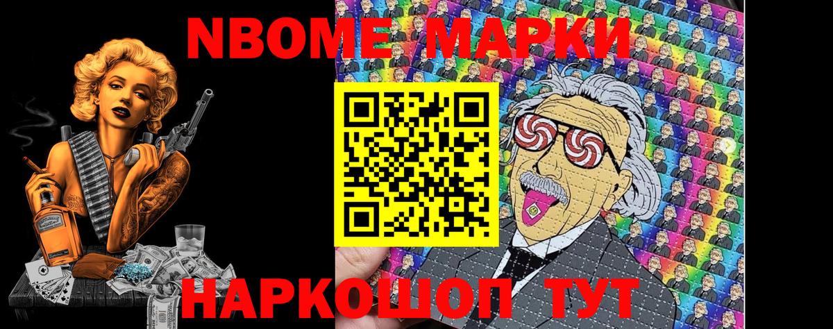 Наркотические марки 1,8мг  Наркотические марки 1,8мг  Вход с VPN  Марки 25I-NBOMe  Куйбышев 